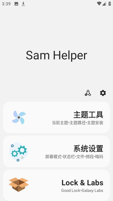 Sam Helperapp优质版下载-Sam Helper最新福利版下载