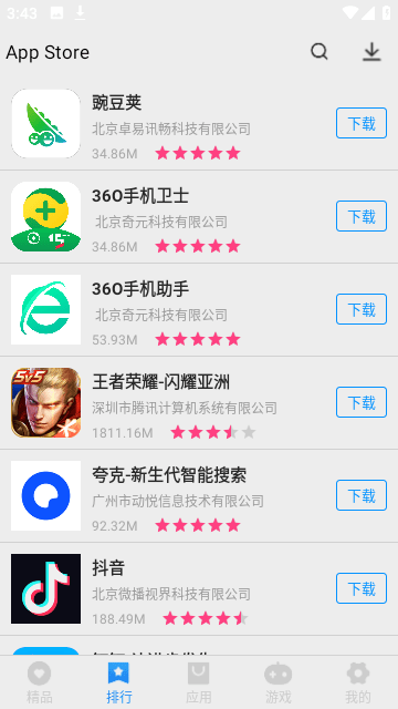 APP Store优质版软件下载-APP Store软件稳定版下载