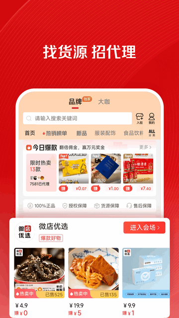 微店商家版软件下载无广告-微店商家版无广告手机下载安装