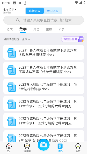 错题星免付费app下载-错题星高级免费版下载