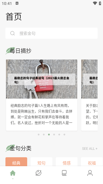 盐神阁免费盐选APP手机客户端下载-盐神阁免费盐选APPapp安卓客户端下载