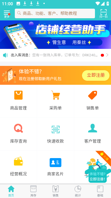 秦丝生意通最新版本app下载-秦丝生意通最新版本手机下载2024