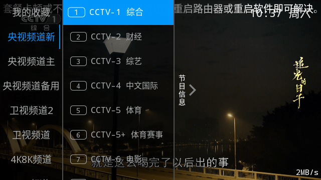 超快电视直播高级版下载-超快电视直播高级版稳定下载