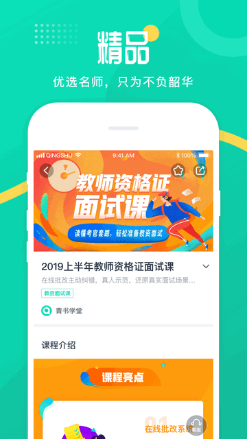 青书学堂高级app下载免费-青书学堂正式完整版下载