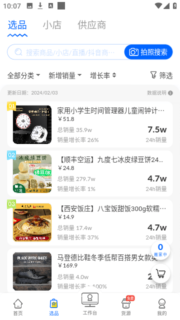 抖小店无限制完整版下载-抖小店完整版app下载