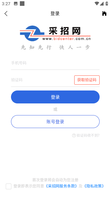 中国采招网无广告app下载-中国采招网最新版免费下载