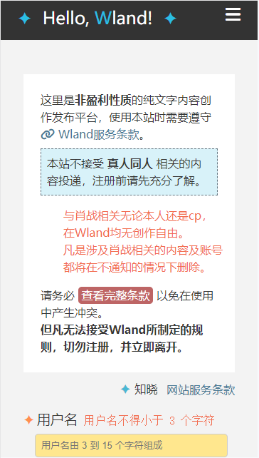 wland手机客户端下载-wlandapp安卓客户端下载