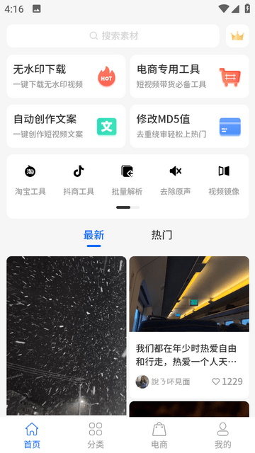 抖素材无限制免费版下载-抖素材无限制高级版下载