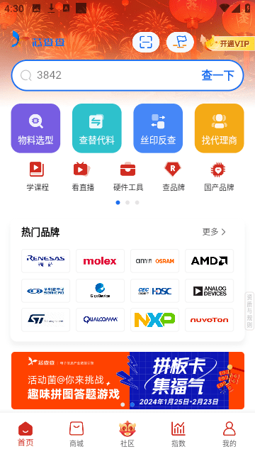 芯查查免付费app下载-芯查查高级免费版下载