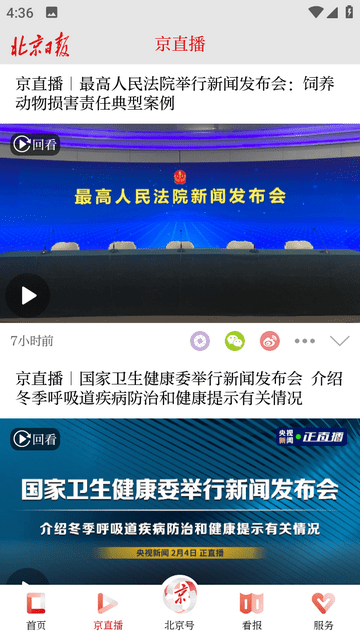 北京日报电子版软件安卓免费版下载-北京日报电子版安卓高级版下载