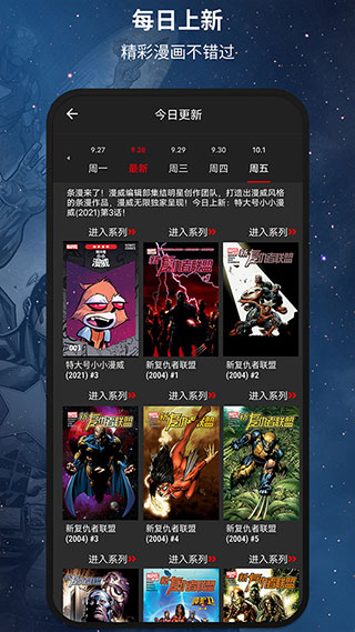 漫威无限漫画高级版软件下载-漫威无限漫画高级最新版本下载