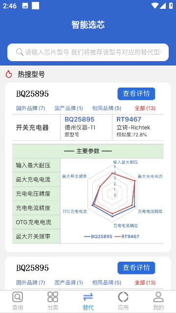 半导小芯免费版下载-半导小芯安卓版下载