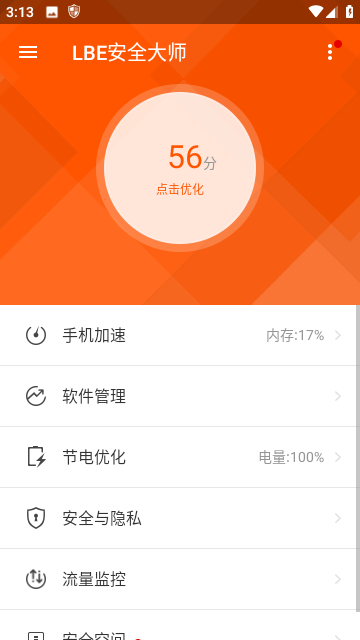 LBE安全大师最新版本下载-LBE安全大师最新版本app下载