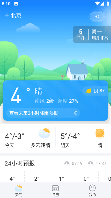 简单天气无广告纯净版app手机版下载-简单天气无广告纯净版正式版下载app