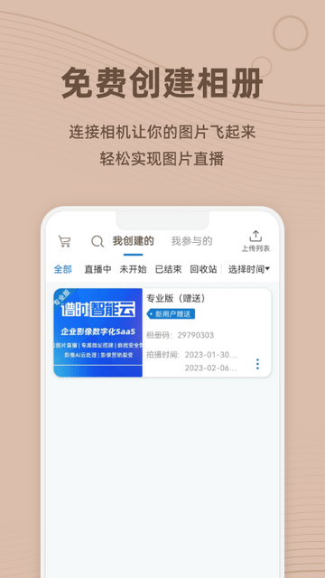 photoplus图片直播app优质版下载-photoplus图片直播最新福利版下载