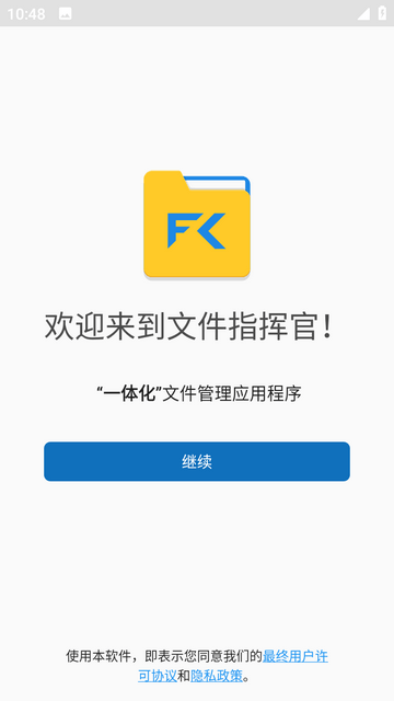 FileCommander无限制软件下载-FileCommander清爽版免费下载