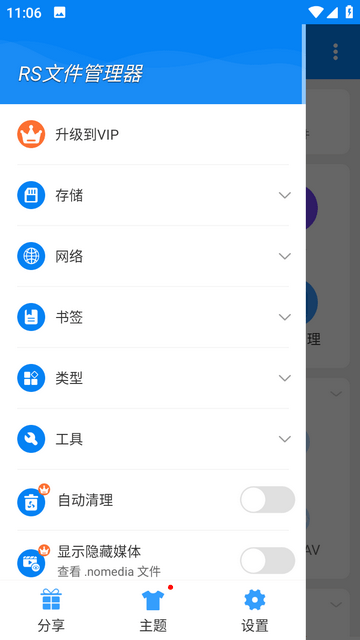 Rs文件管理器proapp下载最新版-Rs文件管理器proapp下载安卓版