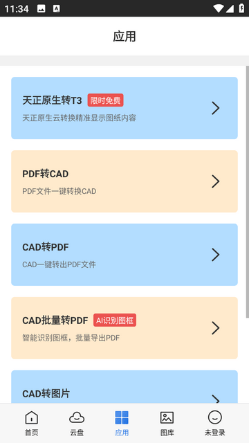 CAD迷你看图极速版下载-CAD迷你看图最新福利版下载