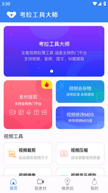 考拉工具大师App下载最新版-考拉工具大师下载高清版软件