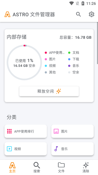 astro文件管理器中文版手机无广告下载-astro文件管理器中文版精简稳定版下载