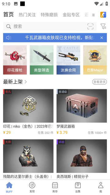 BUFFCSGO皮肤交易平台极速版下载-BUFFCSGO皮肤交易平台最新福利版下载