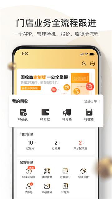 机大侠回收商版app下载-机大侠回收商版极速版app下载