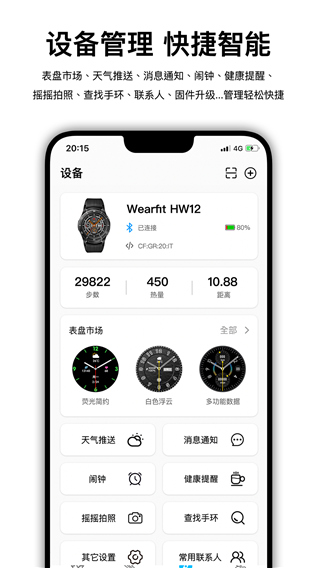 WearfitPro安卓最新版下载-WearfitPro官方版免费安装下载