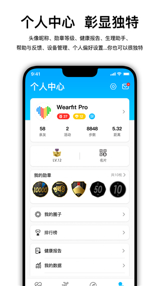 WearfitPro安卓最新版下载-WearfitPro官方版免费安装下载