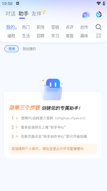 讯飞星火APP手机版app下载-讯飞星火APP免费版下载安装