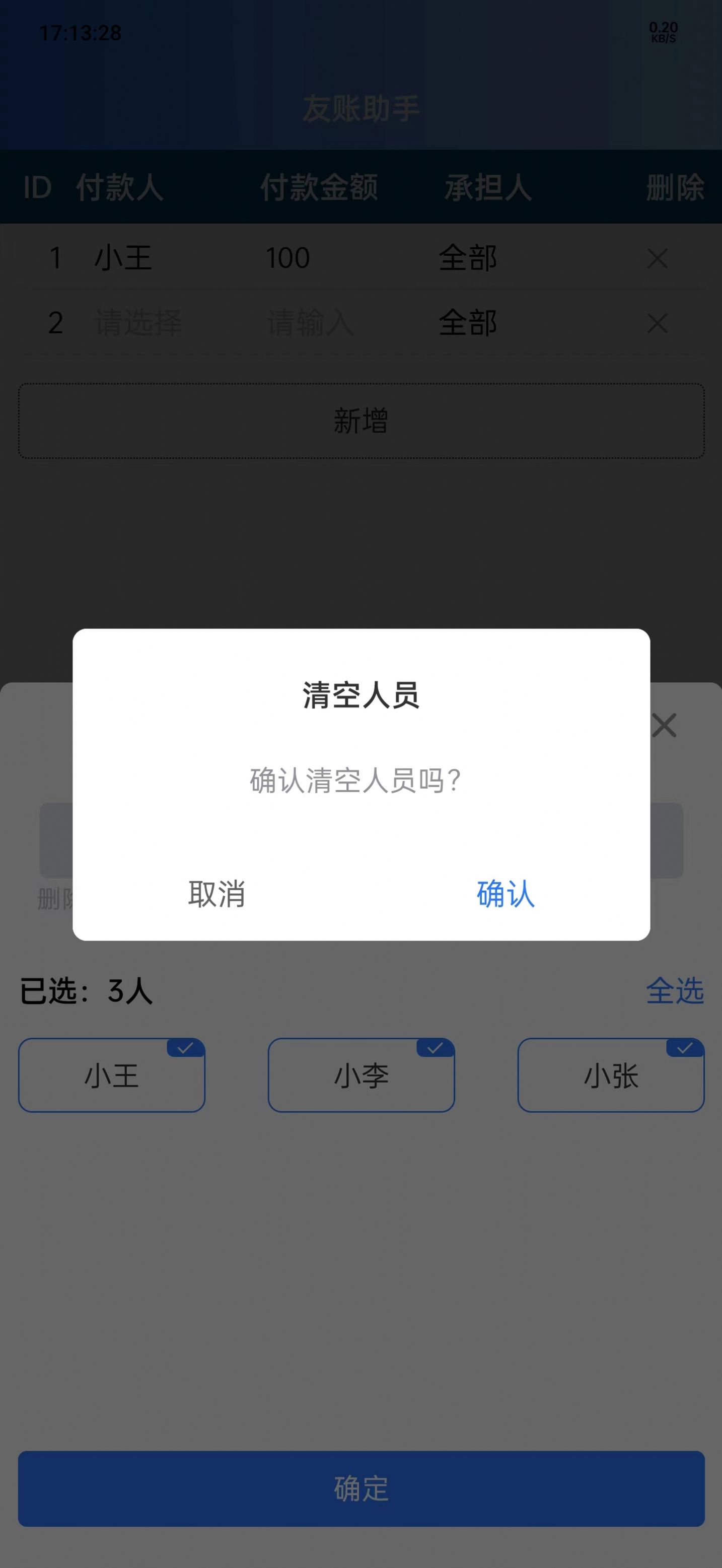 友账助手手机版app下载-友账助手免费版下载安装