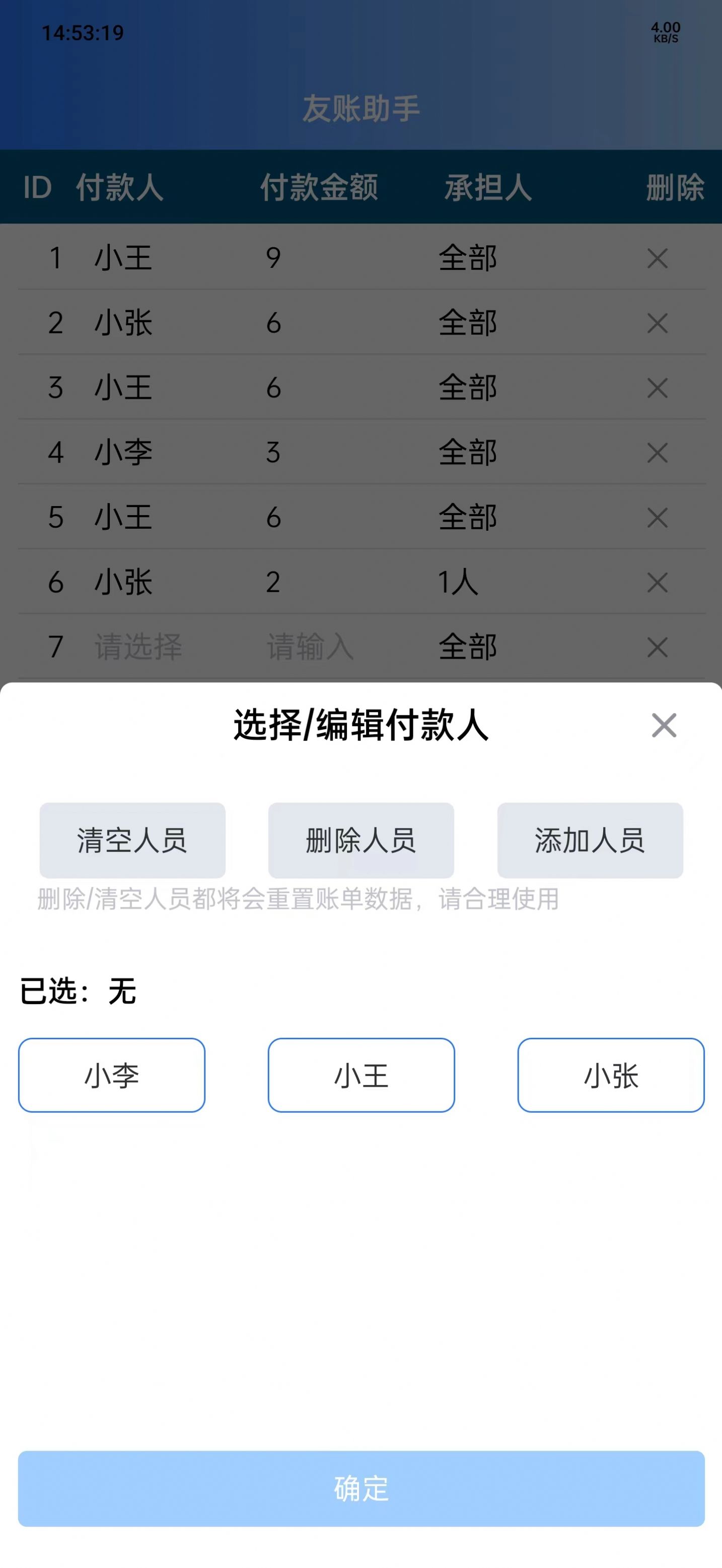 友账助手手机版app下载-友账助手免费版下载安装