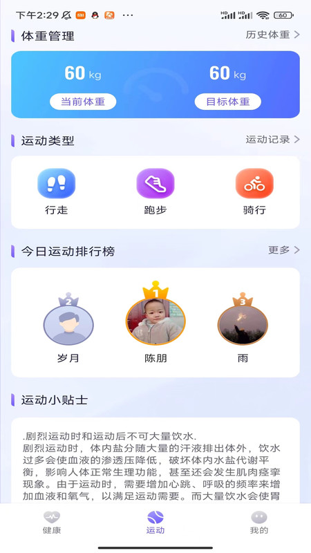 麋鹿计步手机版app下载-麋鹿计步免费版下载安装