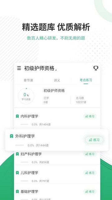 护师优题库安卓版最新下载-护师优题库免广告VIP版下载
