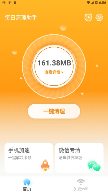 每日清理助手无限制版下载-每日清理助手无限制实用版下载