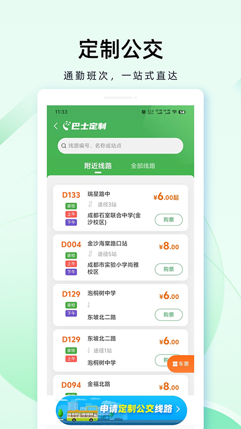 成都公交优质版下载-成都公交手机免费版下载