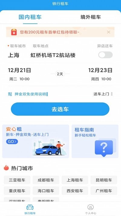 铁行租车手机版下载-铁行租车无广告下载