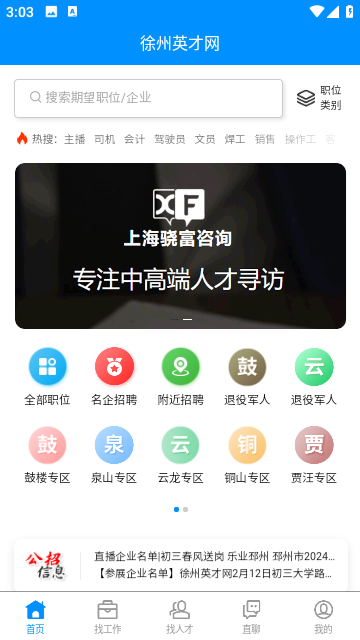 徐州英才网无广告下载-徐州英才网免费版下载