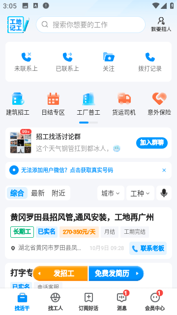 鱼泡网直招app免打扰下载-鱼泡网直招app去广告手机下载