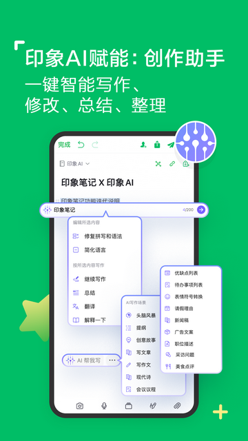 印象笔记app下载-印象笔记极速版app下载