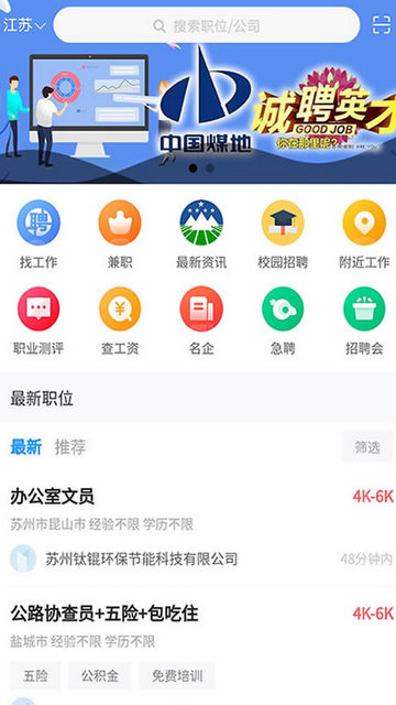 江苏人才网安卓版app下载-江苏人才网正式完整版下载