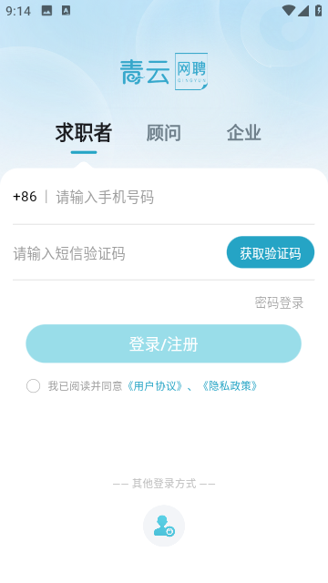 青云网聘软件下载无广告-青云网聘无广告手机下载安装