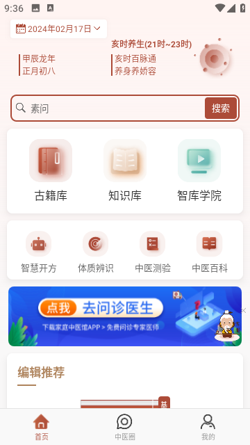 中医智库完整版app下载-中医智库完整版免费下载