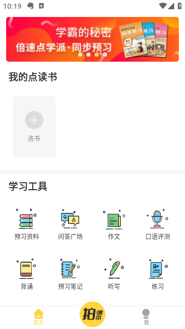 倍速点学最新版本下载-倍速点学最新版本app下载