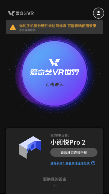 爱奇艺VR无限制软件下载-爱奇艺VR清爽版免费下载