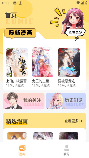 正版漫画大全无广告软件下载-正版漫画大全无广告正式下载