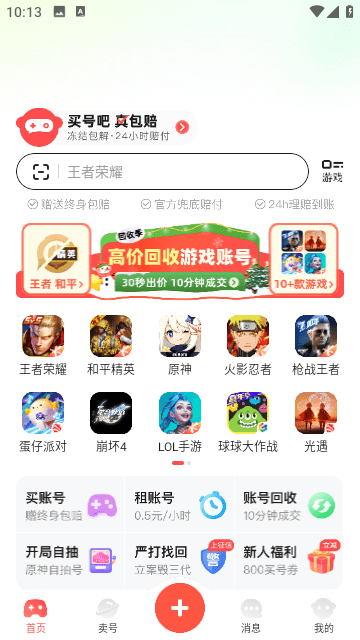 买号吧高清版app下载-买号吧高清免费下载安装