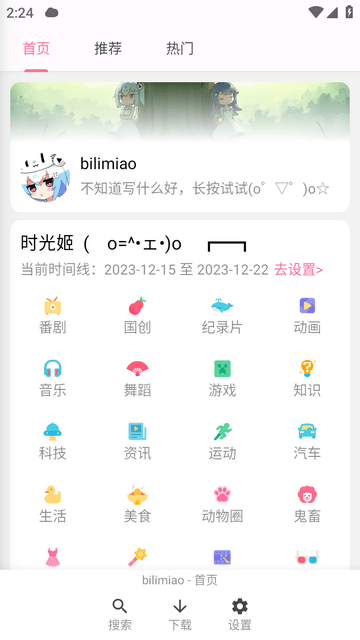 bilimiao哔哩喵无限制下载-bilimiao哔哩喵高清便捷版下载