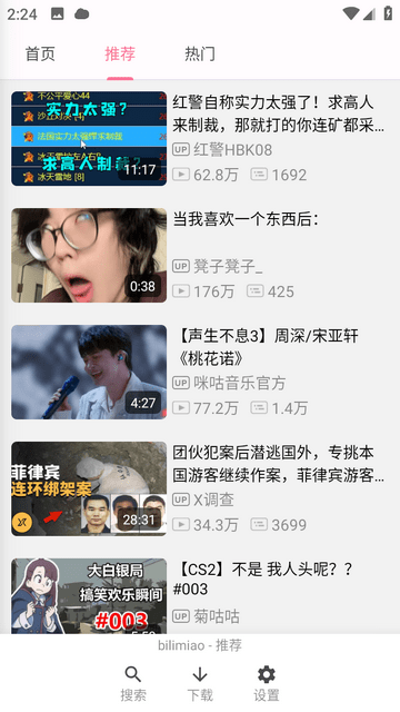 bilimiao哔哩喵无限制下载-bilimiao哔哩喵高清便捷版下载