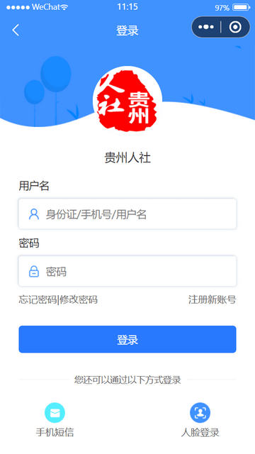 贵州人社养老认证安卓版手机软件下载-贵州人社养老认证无广告版app下载