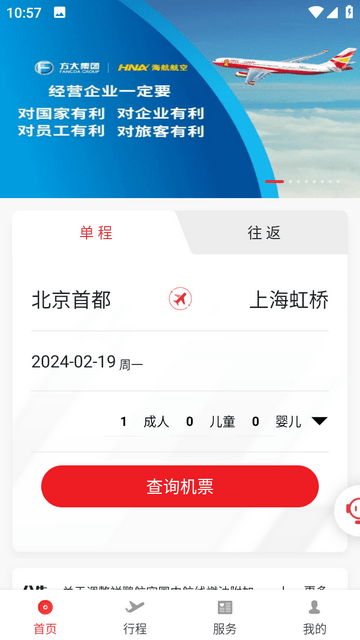 祥鹏航空便捷版app下载-祥鹏航空便捷最新版下载